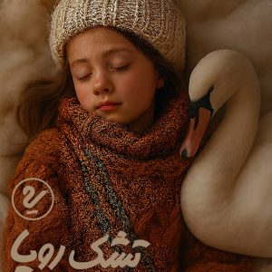تشک رویا ، نوجوان بونل 4