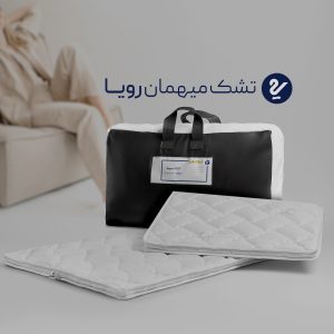 تشک رویا ، تشک میهمان